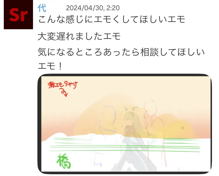 Discordのスクリーンショット。代「こんな感じにエモくしてほしいエモ。大変遅れましたエモ。気になるところあったら相談してほしいエモ!」という言葉とともに激エモ夕焼けと書かれた画像を共有。